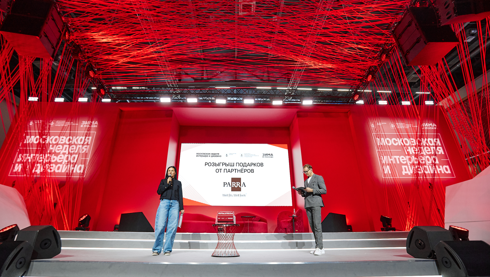 РОЗЫГРЫШ от PARRA на Московской неделе интерьера и дизайна